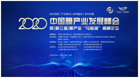 2020中國膜產(chǎn)業(yè)發(fā)展峰會暨第三屆膜產(chǎn)業(yè)‘馬踏湖’高峰論壇在桓臺勝利召開